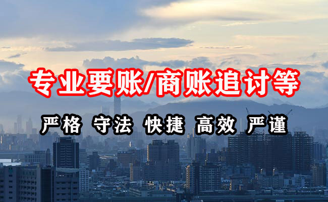 东海岛收账公司